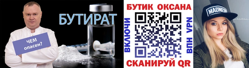 Бутират GHB  наркота  Бавлы 